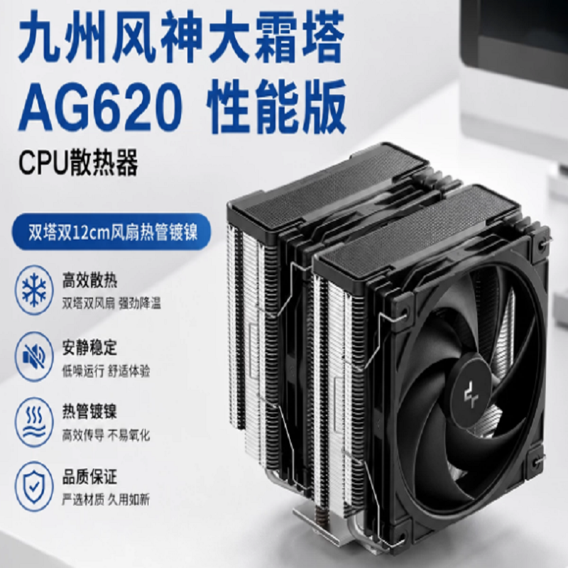 九州風(fēng)神大霜塔 性能版AMD加頂蓋 僅支持AMD無光版PWM風(fēng)扇鍍鎳六銅管雙塔雙風(fēng)扇 加頂蓋僅支持AM5/AM4無光版PWM風(fēng)扇鍍鎳六銅管雙塔雙風(fēng)扇