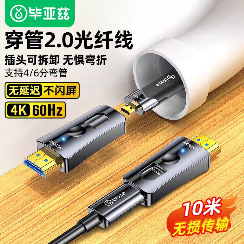 畢亞茲 大小頭光纖HDMI線 HX67-15米 畢亞茲 大小頭光纖HDMI線 2.0版4K60Hz 高清線工程裝修穿管視頻線