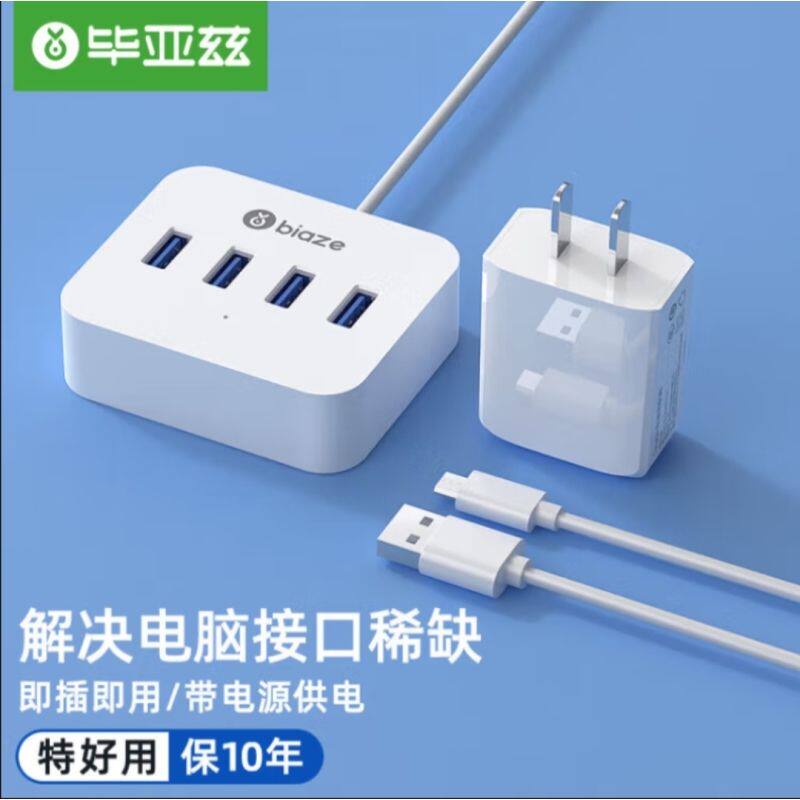 畢亞茲 USB3.0分線器帶電源接口HUB11-電源套裝-1.5米線長(zhǎng) 畢亞茲 USB3.0分線器帶電源接口高速HUB多接口擴(kuò)展集線器 一拖四