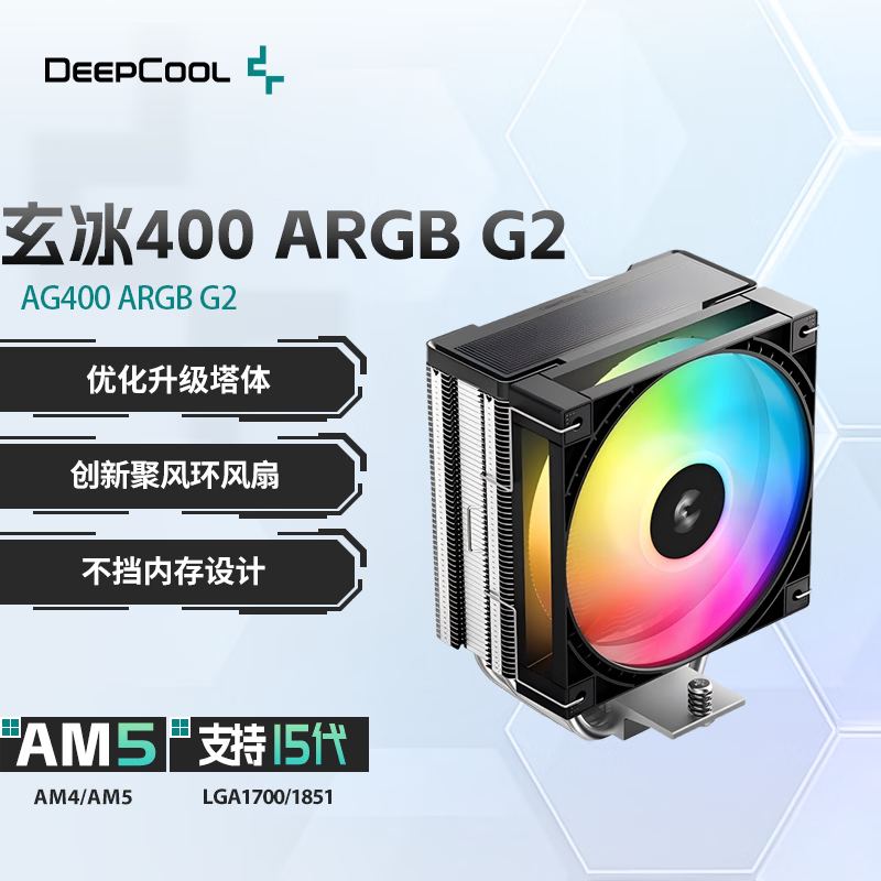 九州風(fēng)神玄冰400ARGB G2性能版CPU風(fēng)冷散熱器/升級塔體/單塔4熱管 ARGB聚風(fēng)環(huán)風(fēng)扇家族頂蓋鍍鎳聚合銅管熱管偏置設(shè)計不檔內(nèi)存