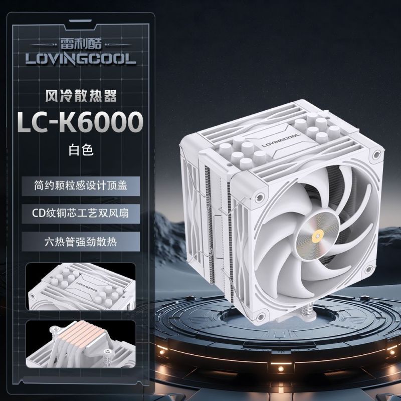 雷利酷 K6000白色 白色單塔雙風(fēng)扇6熱管風(fēng)冷散熱器 頂蓋設(shè)計(jì)溫度顯示屏 CD紋樣 銅制軸心 磨砂扇葉