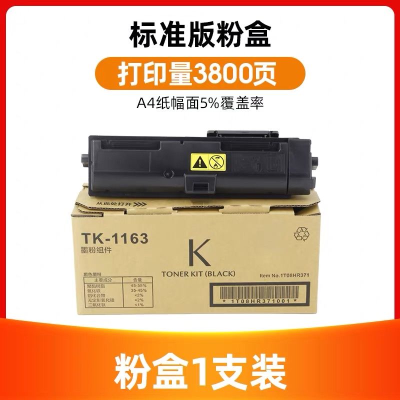 領(lǐng)圖 京瓷TK1163粉盒 進口碳粉 適用機型：京瓷 KYOCERA ECOSYS P2040dn P2040dw粉盒  京瓷tk1163粉盒 京瓷1163粉盒