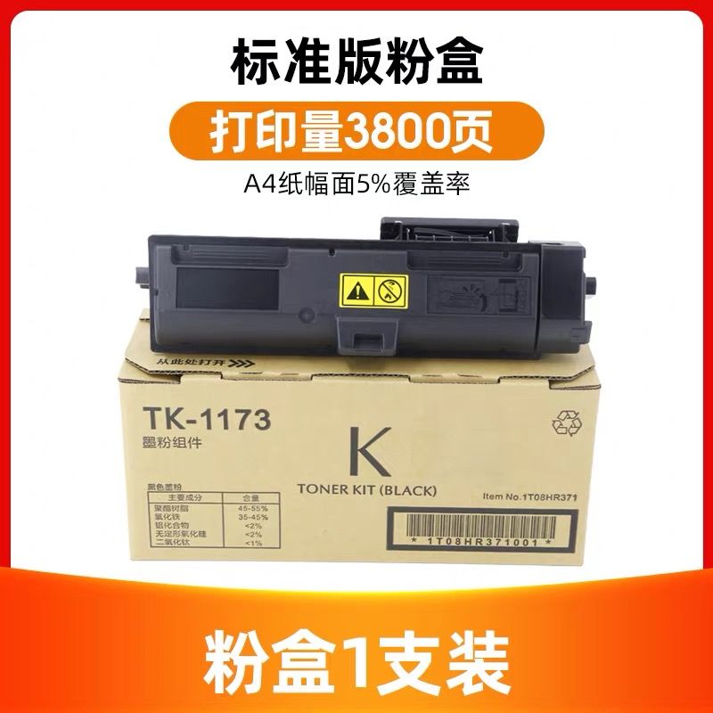 領(lǐng)圖 京瓷TK1173粉盒 進口碳粉 適用機型： 京瓷 KYOCERA ECOSYS  京瓷M2040dn  京瓷M2540dn  京瓷M2640idw粉盒   京瓷tk1173粉盒