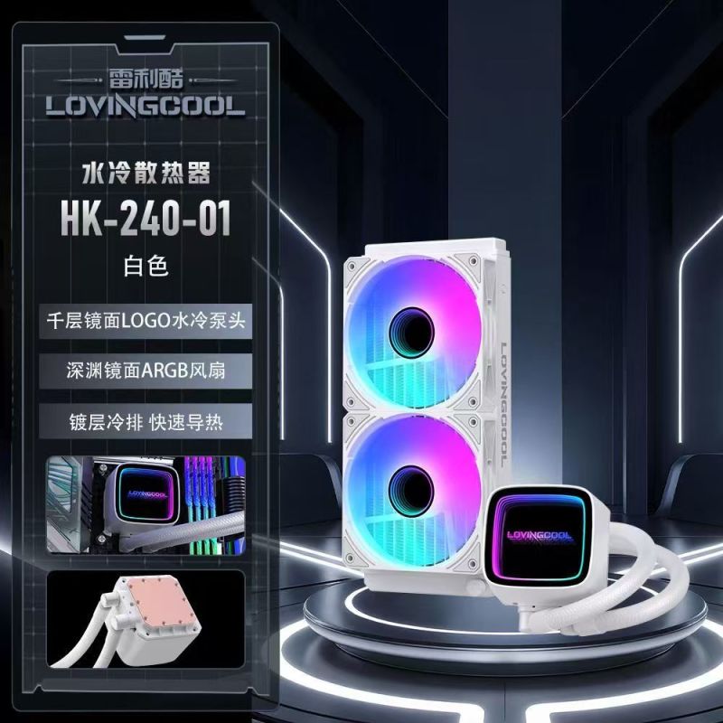 雷利酷 HK01 240白色RGB一體式水冷 無(wú)限鏡冷頭 神光同步