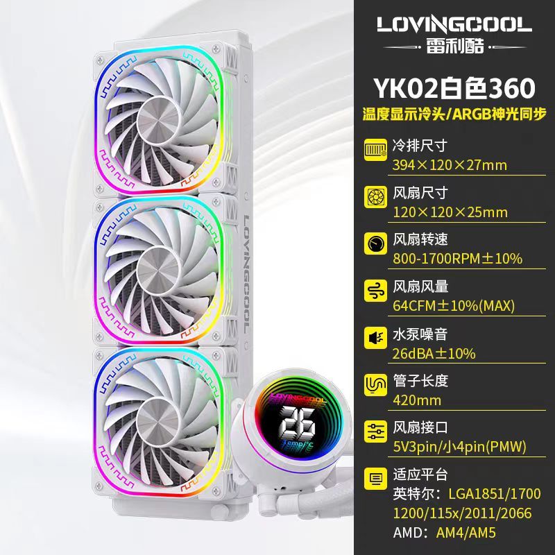 雷利酷 YK02 360白色RGBCPU水冷散熱器 溫度顯示冷頭 ARGB神光同步