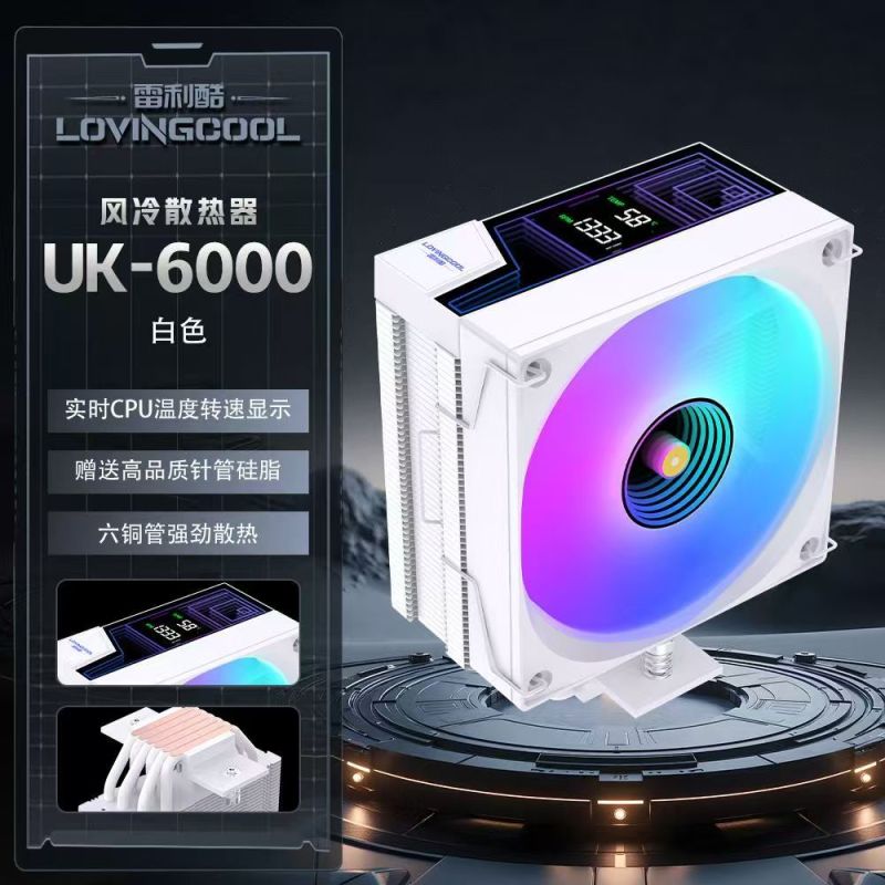 雷利酷 UK6000 白色單塔6熱管CPU風(fēng)冷散熱器 實(shí)時(shí)CPU溫度顯示器