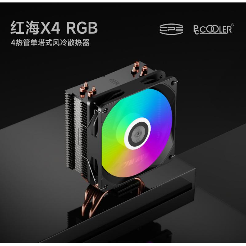 超頻三 紅海X4RGB AMD版 CPU散熱器(支持AM4/AM5)4熱管單塔式風冷散熱器
