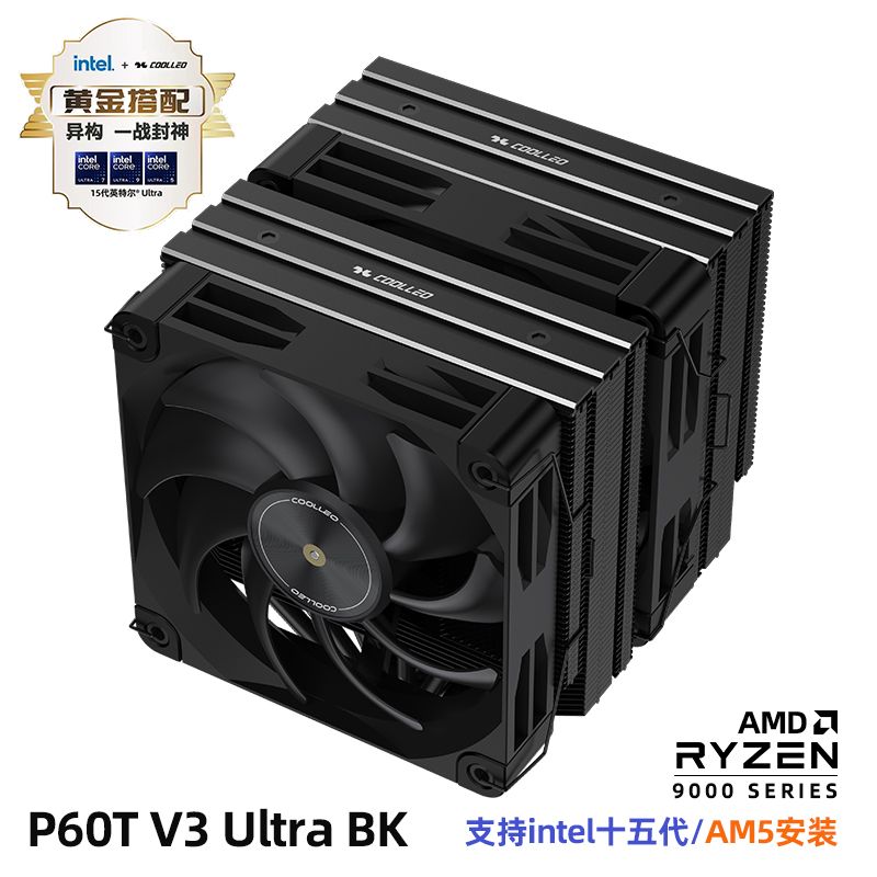 酷里奧P60T V3 Ultra BK 純黑雙塔雙風(fēng)扇6熱管高性能風(fēng)冷 支持平臺(tái)LGA1851/1700/1200/115X /AM4/AM5 散熱器高度157mm