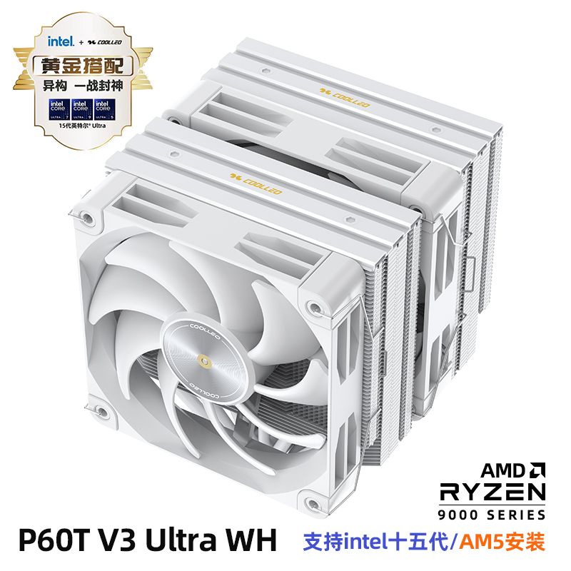 酷里奧P60T V3 Ultra WH 純白 雙塔雙風(fēng)扇6熱管高性能風(fēng)冷 支持平臺(tái)LGA1851/1700/1200/115X /AM4/AM5 散熱器高度157mm