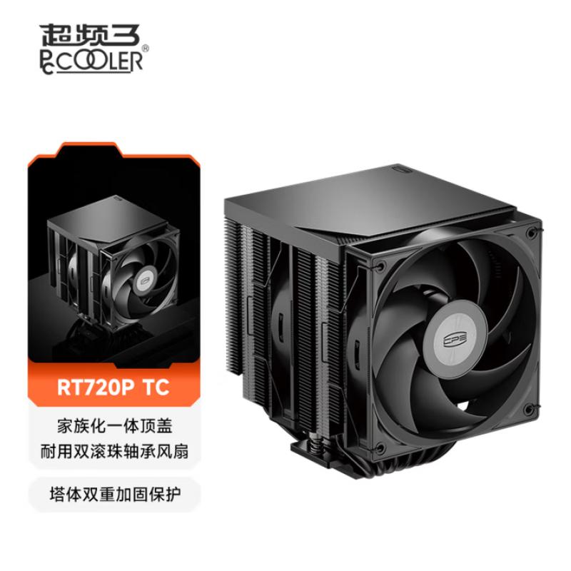 超頻三 RT720 TC BK CPU風冷散熱器（7熱管/雙塔/帶頂蓋/預裝保護支架/銅底焊接/支持多平臺）黑色