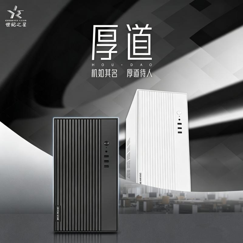 世紀(jì)之星 厚道機(jī)箱 典雅黑MATX 辦公商務(wù)臺(tái)式電腦機(jī)箱 0.8mm超厚機(jī)箱 ITX 家用小型主機(jī)機(jī)箱 UBS3.0（支持MATX/ITX主板）顯卡限長(zhǎng)260 靜音支持