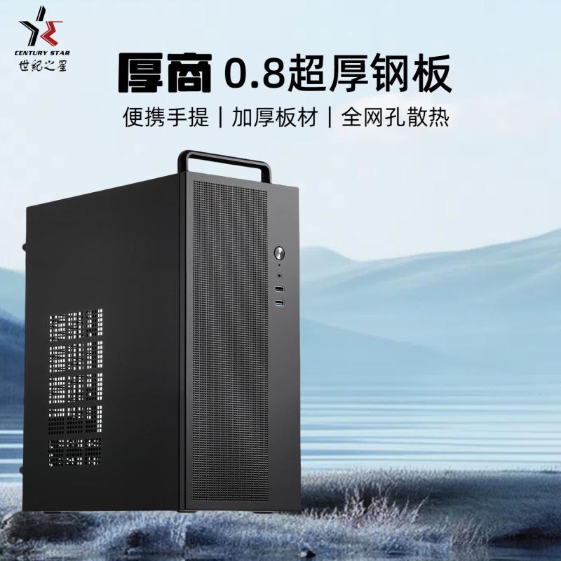 世紀(jì)之星 厚商機(jī)箱 厚商黑MATX 辦公商務(wù)臺(tái)式手提式電腦機(jī)箱 0.8mm超厚機(jī)箱 ITX 家用小型主機(jī)機(jī)箱 UBS3.0（支持MATX/ITX主板）顯卡限長(zhǎng)260 靜音支持  