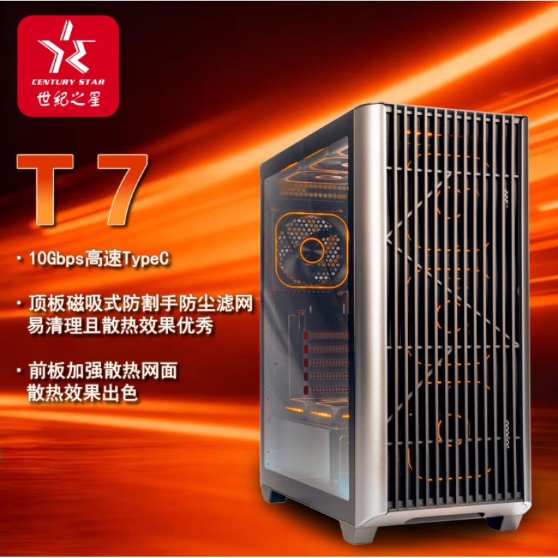 世紀(jì)之星 T7機(jī)箱 玻璃側(cè)透ATX大板 360水冷 支持超長(zhǎng)顯卡(ATX/MATX主板) 游戲電競(jìng)機(jī)箱