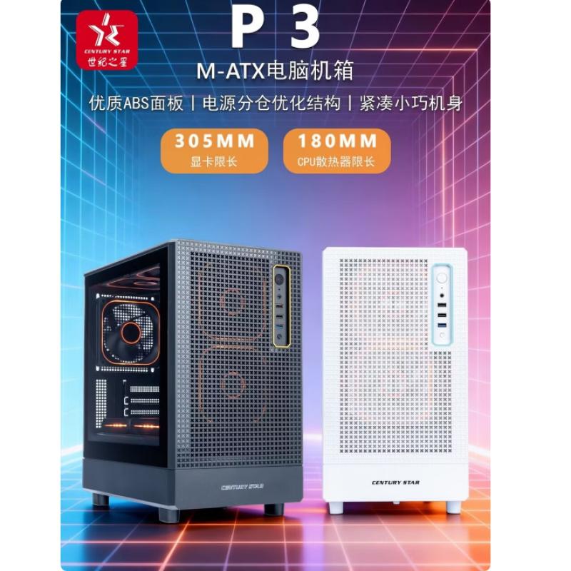 世紀(jì)之星 P3機(jī)箱 MATX主板臺(tái)式電腦小機(jī)箱 辦公I(xiàn)TX主機(jī)厚板材 游戲電競(jìng)機(jī)箱玻璃側(cè)透 UBS3.0支持30顯卡