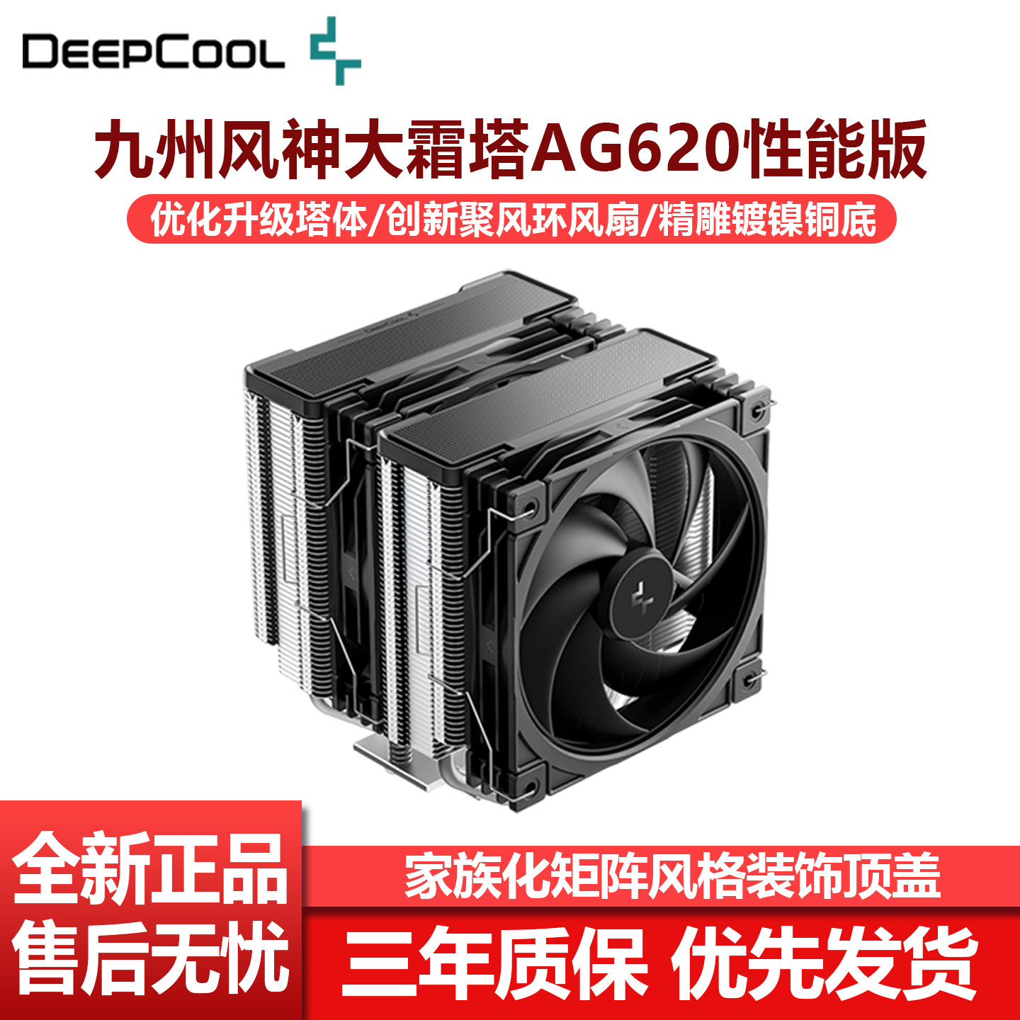 九州風(fēng)神大霜塔AG620 G2電腦CPU散熱器 性能版加頂蓋靜音雙塔六熱管風(fēng)冷INTEL專用 鍍鎳六銅管銅底雙塔雙12厘米PWM無光風(fēng)扇僅支持1700/1851