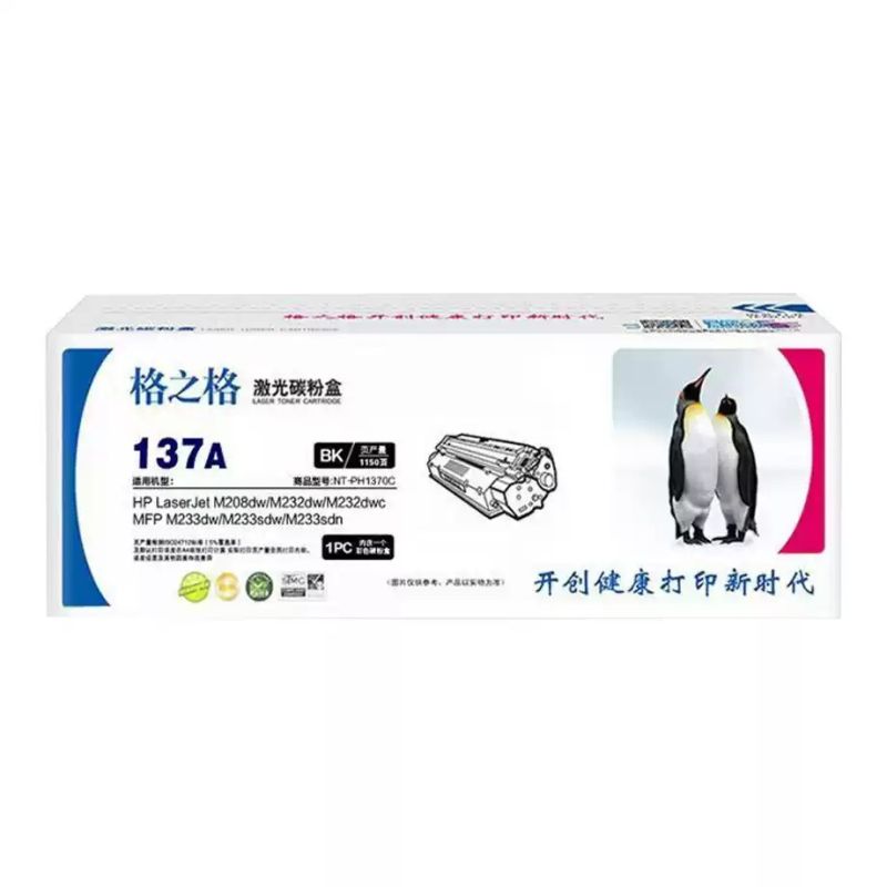 格之格137A硒鼓 適用于：惠普M232dw M233dw M208dw等系列打印機(jī)