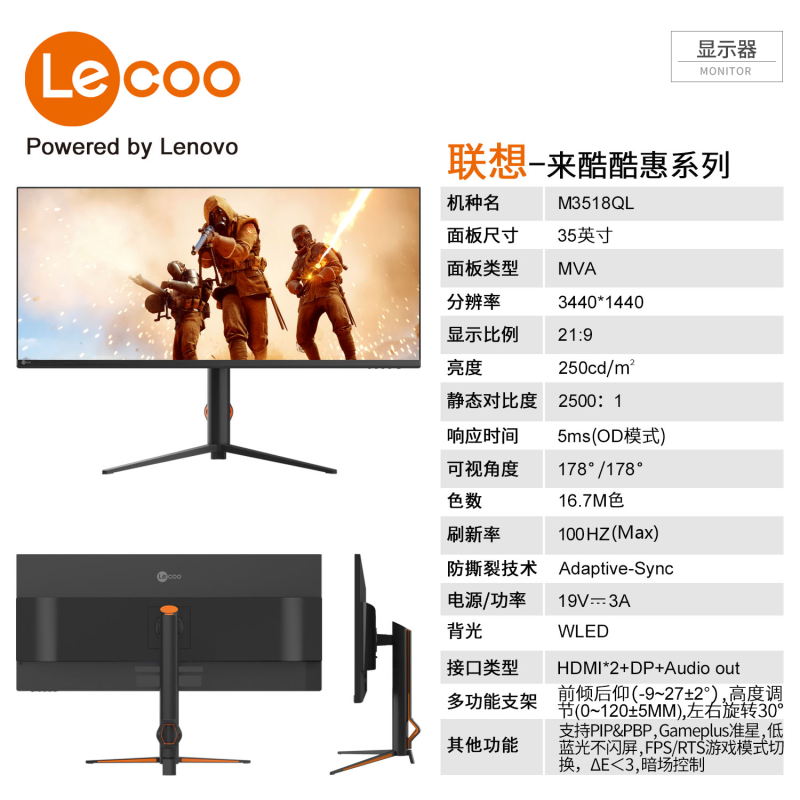 聯(lián)想來酷M3518QL 35英寸帶魚屏 MVA屏 3440*1440 100HZ HDMI*2+DP+Audio out 21:9寬視野 顯示器 低藍光不閃屏  178°廣視角