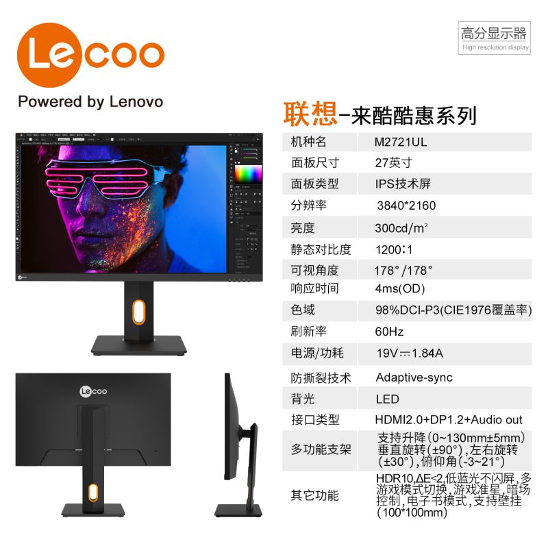 聯(lián)想來酷M2721UL 27英寸 IPS屏 3840*2160 60HZ刷新率 HDMI2.0+DP1.2+Audio out 顯示器 支持升降旋轉(zhuǎn) 低藍光不閃屏 響應時間4ms 