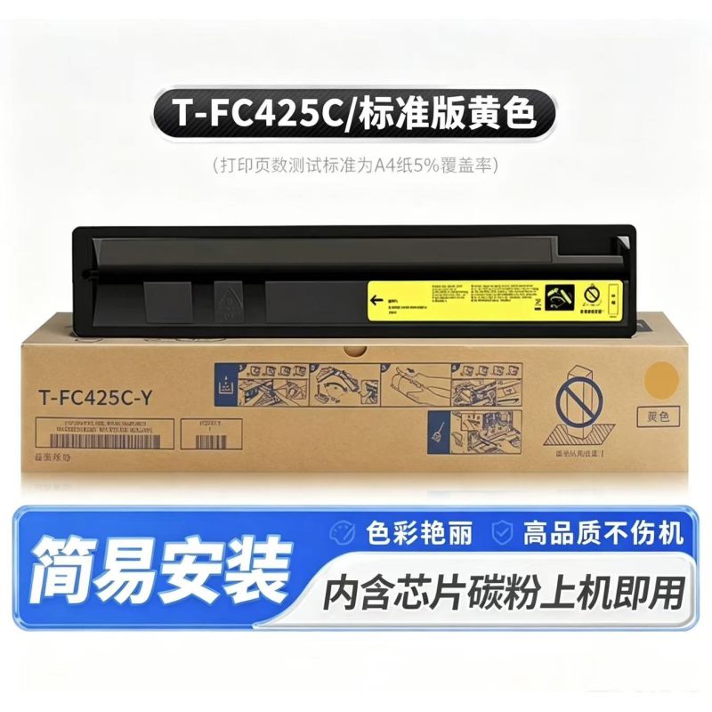 葉之盟 東芝 T-FC425黃色粉盒 【標(biāo)容】 適用東芝2020AC粉盒2021AC 2521AC 2520AC 2525AC墨盒3025 3525 4525 5525 6525打印復(fù)印機(jī)碳粉 FC425C墨粉盒 M