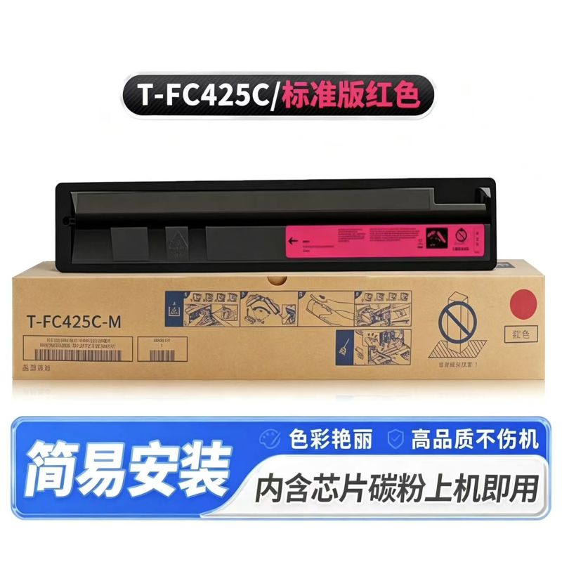 葉之盟 東芝 T-FC425紅色粉盒 【標(biāo)容】 適用東芝2020AC粉盒2021AC 2521AC 2520AC 2525AC墨盒3025 3525 4525 5525 6525打印復(fù)印機(jī)碳粉 FC425C墨粉盒 M