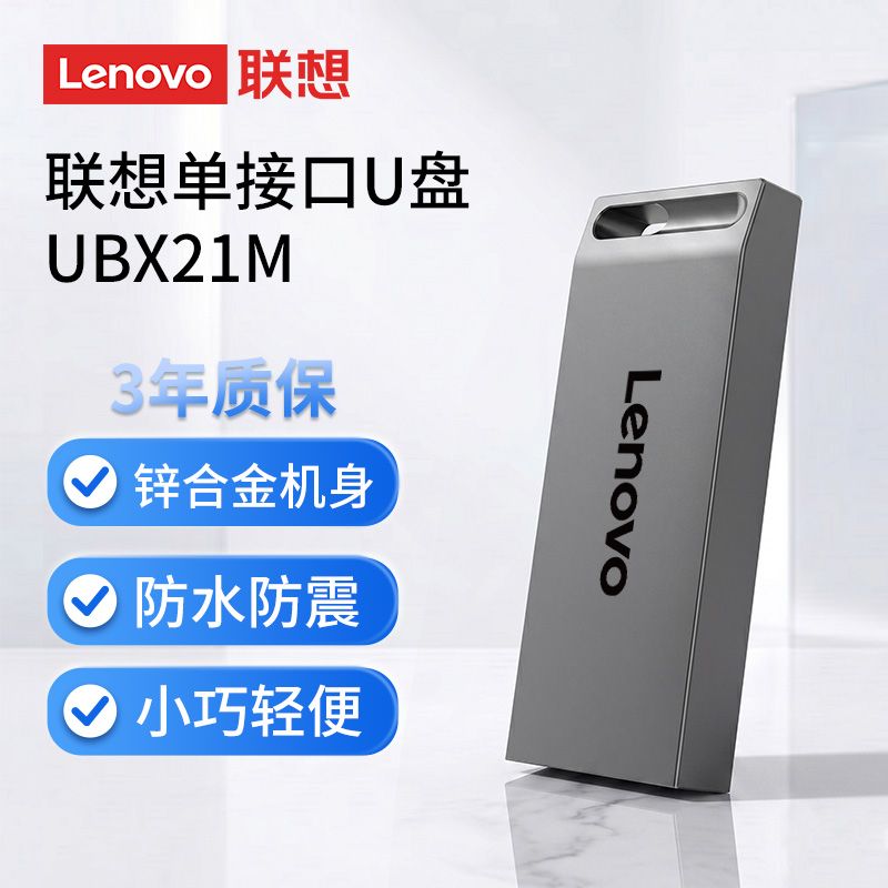 聯(lián)想優(yōu)盤/U盤UBX21M 32GB USB2.0高速傳輸 約50MB/S讀取速度 風(fēng)暴灰 金屬機(jī)身 原廠芯片 小巧便攜