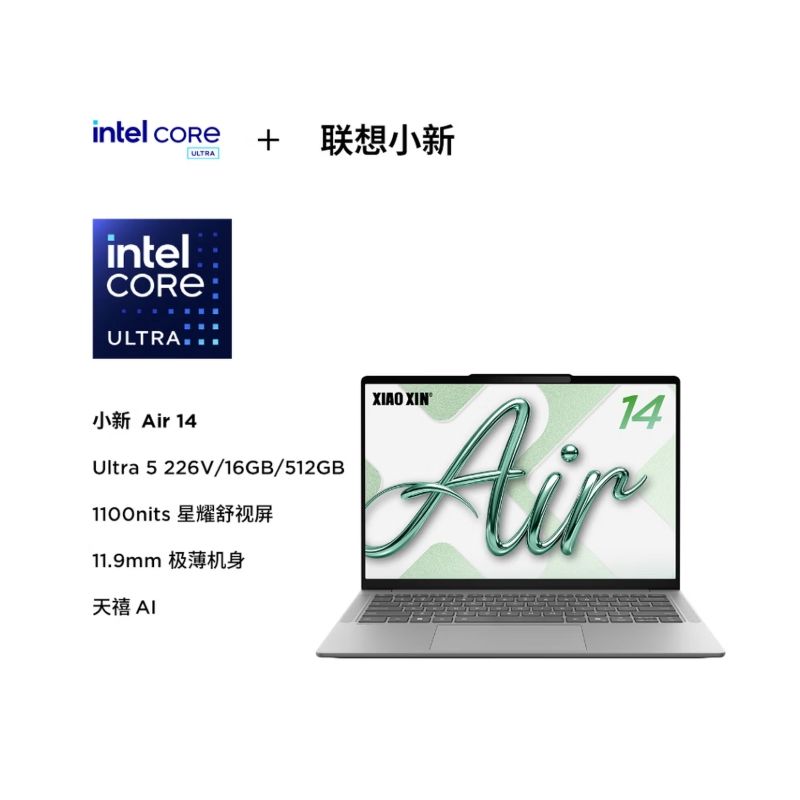聯(lián)想Lenovo 小新Air14 2026 14英寸 深空灰 UItra5-226V 16G 512G SSD 集顯 無光驅(qū) Win11 2.8K 120HZ 筆記本電腦