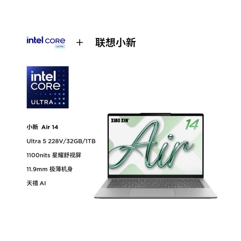聯(lián)想Lenovo 小新Air14 2026 14英寸 深空灰 UItra5-228V 32G 1T SSD 集顯 無光驅(qū) Win11 2.8K  120HZ 筆記本電腦