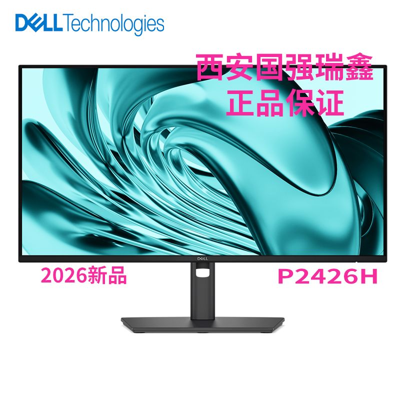 DELL戴爾P2426H 23.8英寸 16:9 120HZ高刷新硬件防藍(lán)光 旋轉(zhuǎn)升降高度可調(diào) 商用顯示器