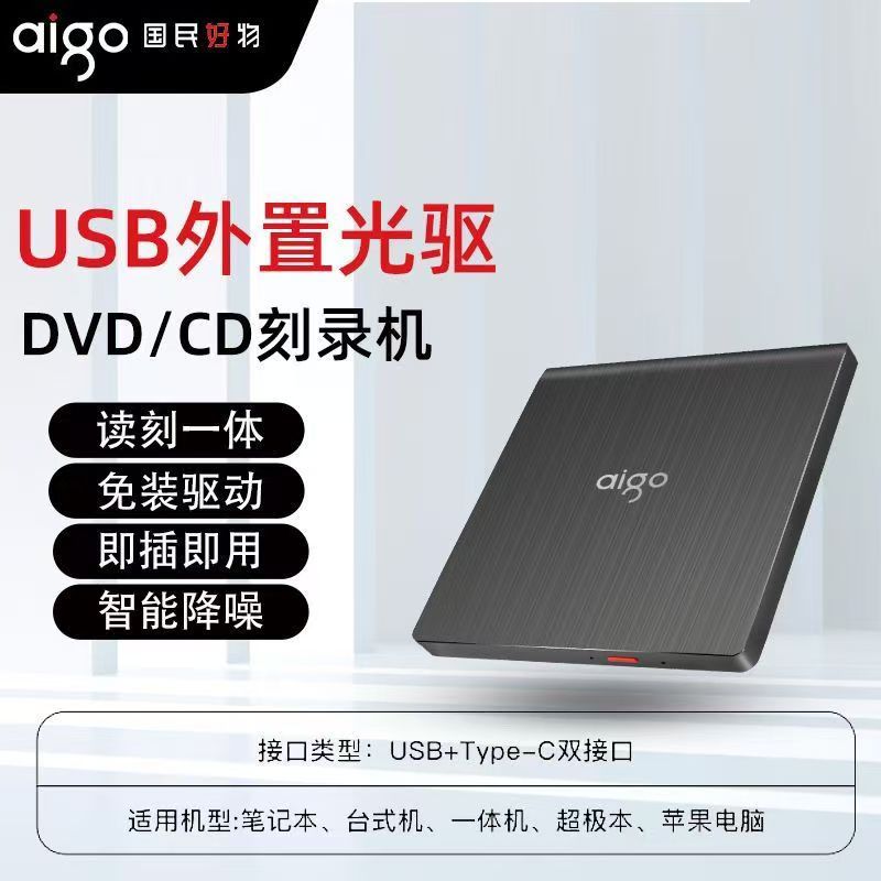 愛國者外置DVD刻錄機G200 外置光驅(qū) 移動光驅(qū)USB+Type-C雙接口刻錄光驅(qū) 黑色 靜音讀碟高速讀刻 免驅(qū)安裝 輕薄便攜 廣泛兼容