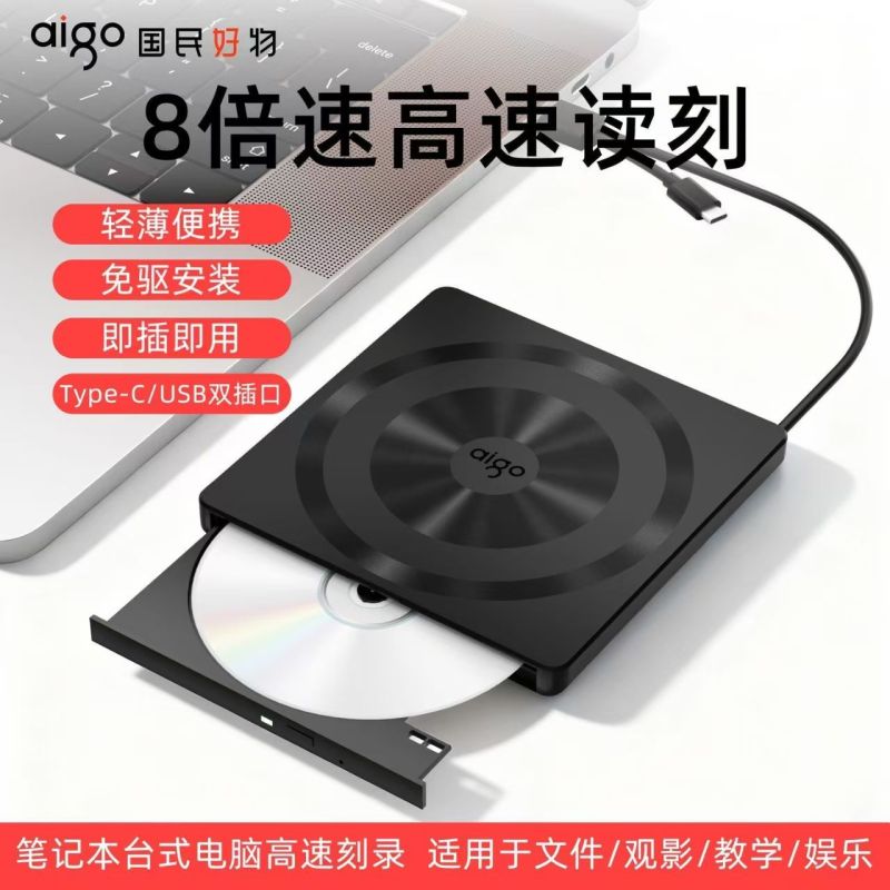 愛國者外置DVD刻錄機G95 外置光驅(qū) 移動光驅(qū)USB+Type-C雙接口刻錄光驅(qū) 黑色 智能雙芯 免驅(qū)安裝 閃電讀取 輕薄便攜