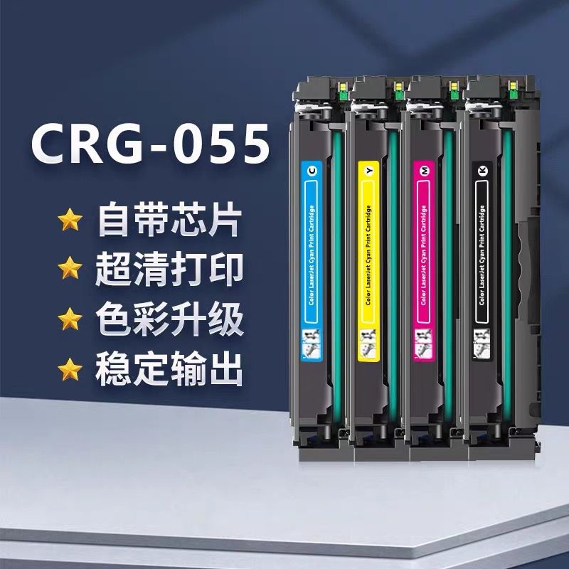 芯圖    佳能CRG-055【四色套裝硒鼓】    全新芯片 適用機(jī)型：佳能MF746Cx硒鼓 LBP663Cdw  MF744Cdw MF743Cdw MF742Cdw硒鼓 CRG-055 LBP664Cx硒鼓 LBP663Cdn CRG055硒鼓