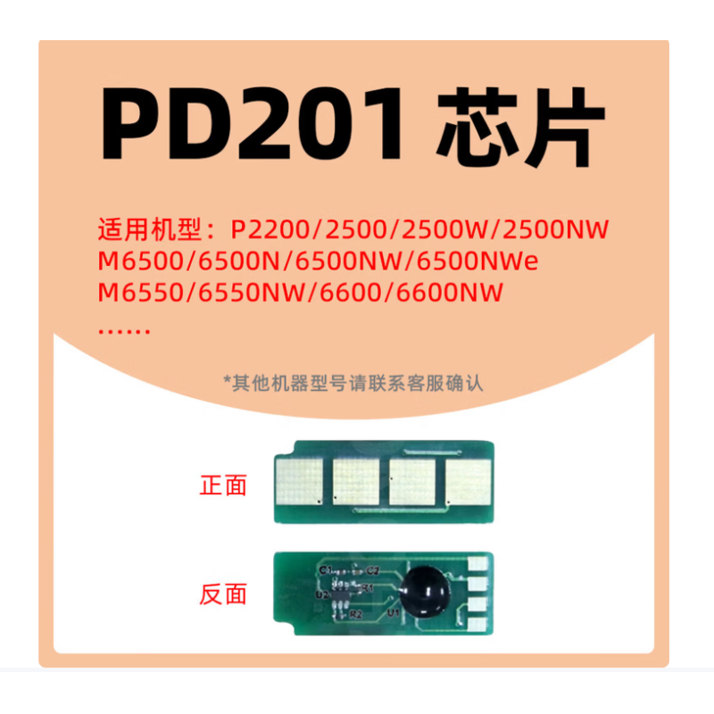 欣拓 奔圖PD-201硒鼓芯片黑色 （計數(shù)1600頁 永久芯片） 適用奔圖P2200 P2500 P2500W M6500 M6550 M6550N M6550NW M6600 M6600N M6600NW