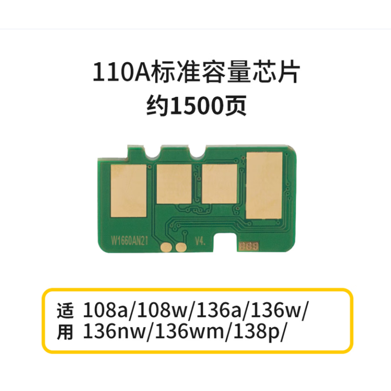 欣拓 惠普w110a/w1110a/w1003aC通用硒鼓芯片黑色（計數(shù)1500頁） 適用惠普laser MFP 136a W1110A粉盒136w 136nw 108a 108w 138p打印機hp 138pnw 138fnw 芯片