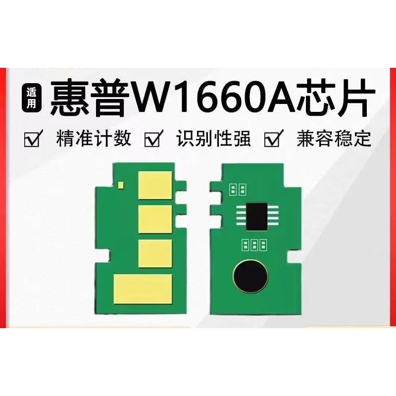 欣拓 惠普w1660a/w1680a通用硒鼓芯片黑色（計數(shù)1500頁） 適用惠普打印機W1660A HPLaser MFP1188nw 1188W 1188Pnw硒鼓芯片 W1660A/W1680A芯片1支裝