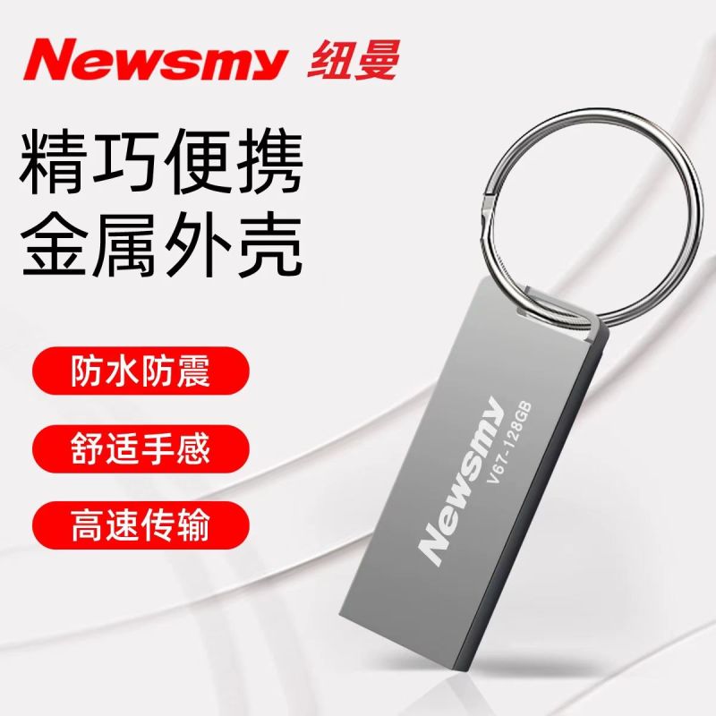 紐曼優(yōu)盤/U盤V67 4GB USB2.0接口 銀色 金屬材質(zhì) 搭配A+級(jí)芯片安全高速穩(wěn)定 抗震防摔