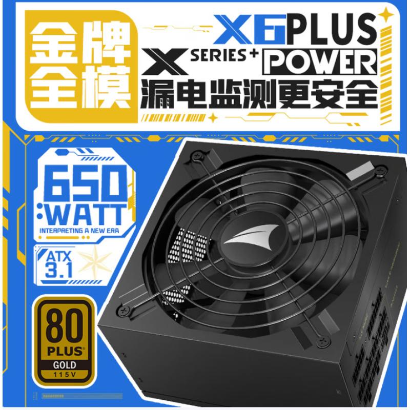 長城 X6PLUS 額定650W 黑色 金牌全模組臺式機電源（LCM漏電監(jiān)測/ATX3.1標準/單路12V/全電壓/風扇智慧啟停）